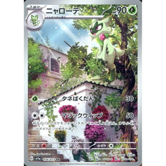 ニャローテ (キラ仕様) 076/073 [AR] SV1a 草 ポケモンカードゲーム スカーレット&バイオレット 強化拡張パック トリプレットビート