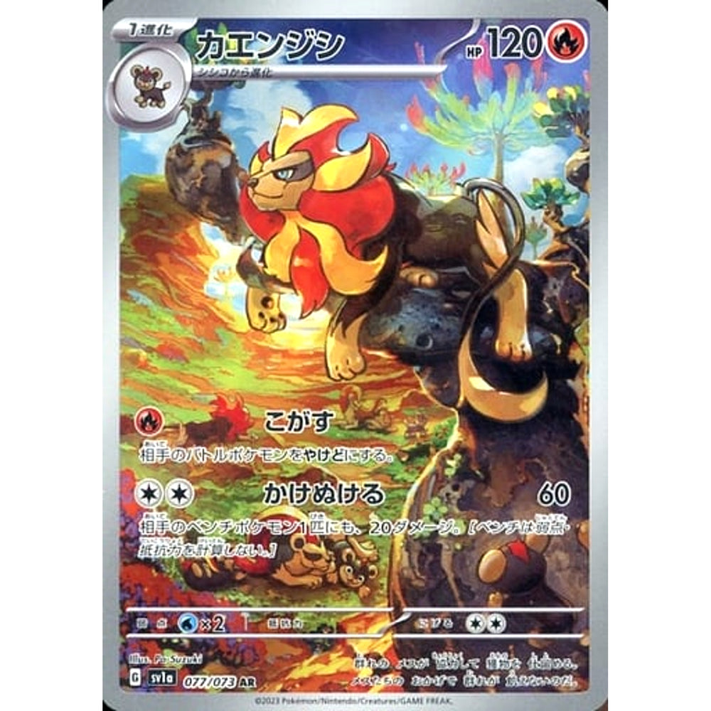 カエンジシ (キラ仕様) 077/073 [AR] SV1a 炎 ポケモンカードゲーム スカーレット&バイオレット 強化拡張パック トリプレットビート