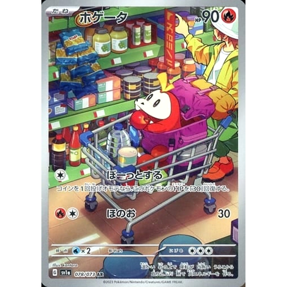 ホゲータ (キラ仕様) 078/073 [AR] SV1a 炎 ポケモンカードゲーム スカーレット&バイオレット 強化拡張パック トリプレットビート