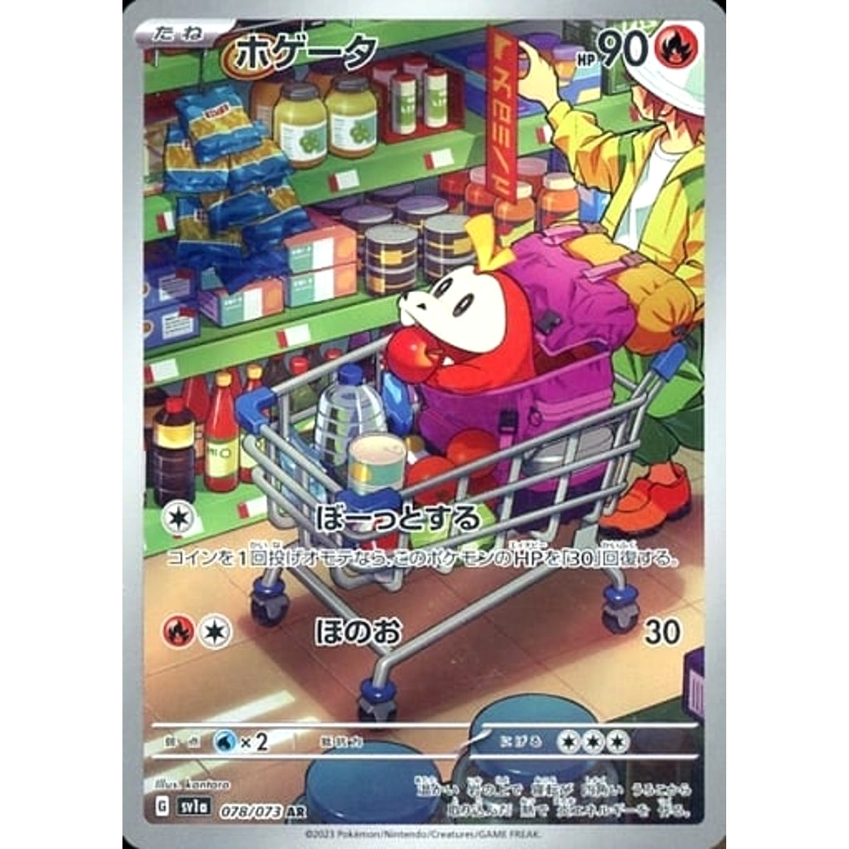 ホゲータ (キラ仕様) 078/073 [AR] SV1a 炎 ポケモンカードゲーム スカーレット&バイオレット 強化拡張パック トリプレットビート