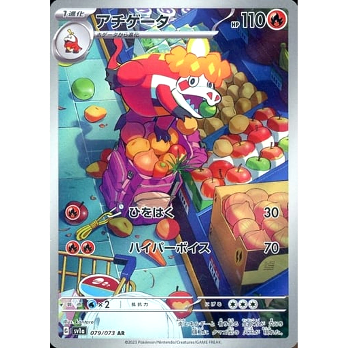 アチゲータ (キラ仕様) 079/073 [AR] SV1a 炎 ポケモンカードゲーム スカーレット&バイオレット 強化拡張パック トリプレットビート