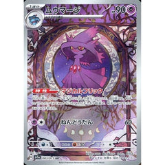 ムウマージ (キラ仕様) 083/073 [AR] SV1a 超 ポケモンカードゲーム スカーレット&バイオレット 強化拡張パック トリプレットビート