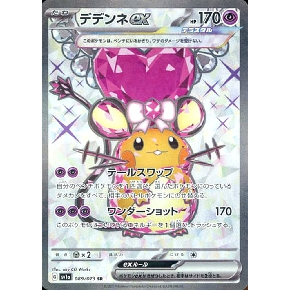 デデンネex (キラ仕様) 089/073 [SR] SV1a 超 ポケモンカードゲーム スカーレット&バイオレット 強化拡張パック トリプレットビート