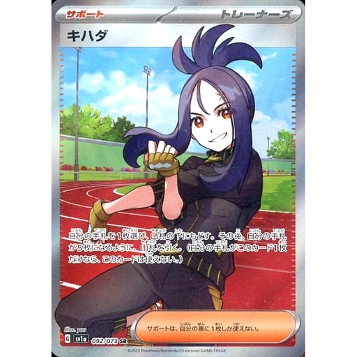 キハダ (キラ仕様) 092/073 [SR] SV1a サポート ポケモンカードゲーム スカーレット&バイオレット 強化拡張パック トリプレットビート