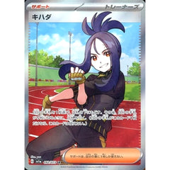 キハダ (キラ仕様) 092/073 [SR] SV1a サポート ポケモンカードゲーム スカーレット&バイオレット 強化拡張パック トリプレットビート