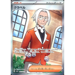 クラベル (キラ仕様) 093/073 [SR] SV1a サポート ポケモンカードゲーム スカーレット&バイオレット 強化拡張パック トリプレットビート