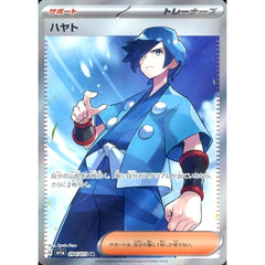 ハヤト (キラ仕様) 094/073 [SR] SV1a サポート ポケモンカードゲーム スカーレット&バイオレット 強化拡張パック トリプレットビート