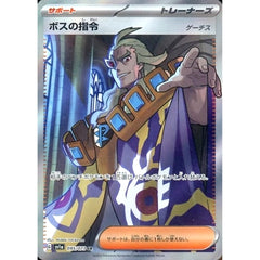 ボスの指令(ゲーチス) (キラ仕様) 095/073 [SR] SV1a サポート ポケモンカードゲーム スカーレット&バイオレット 強化拡張パック トリプレットビート