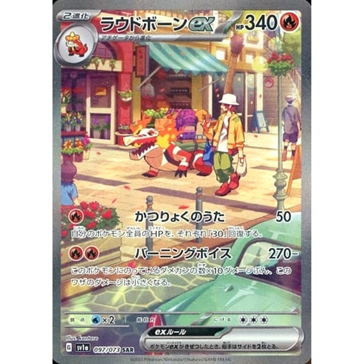 ラウドボーンex (キラ仕様) 097/073 [SAR] SV1a 炎 ポケモンカードゲーム スカーレット&バイオレット 強化拡張パック トリプレットビート