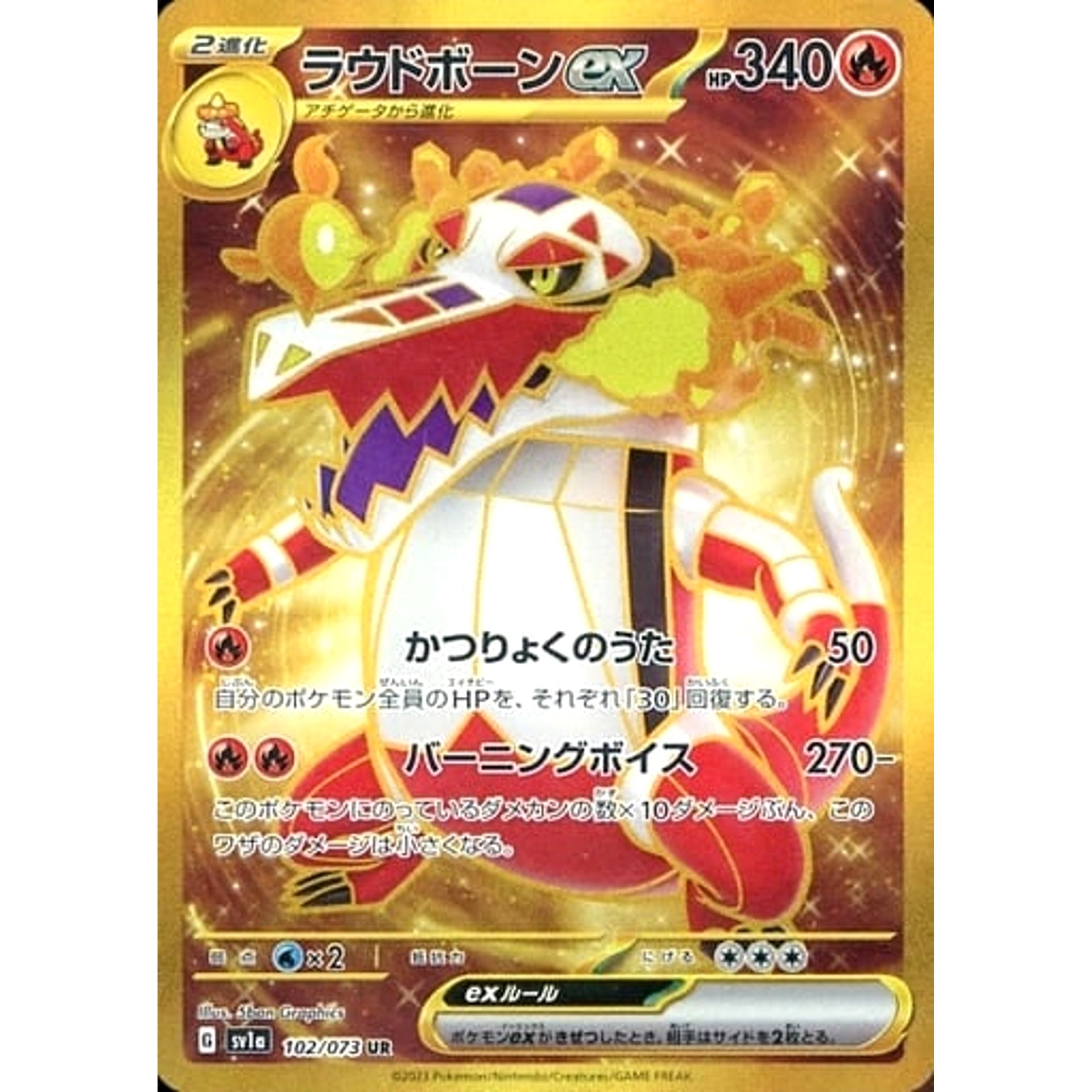ラウドボーンex (キラ仕様) 102/073 [UR] SV1a 炎 ポケモンカードゲーム スカーレット&バイオレット 強化拡張パック トリプレットビート