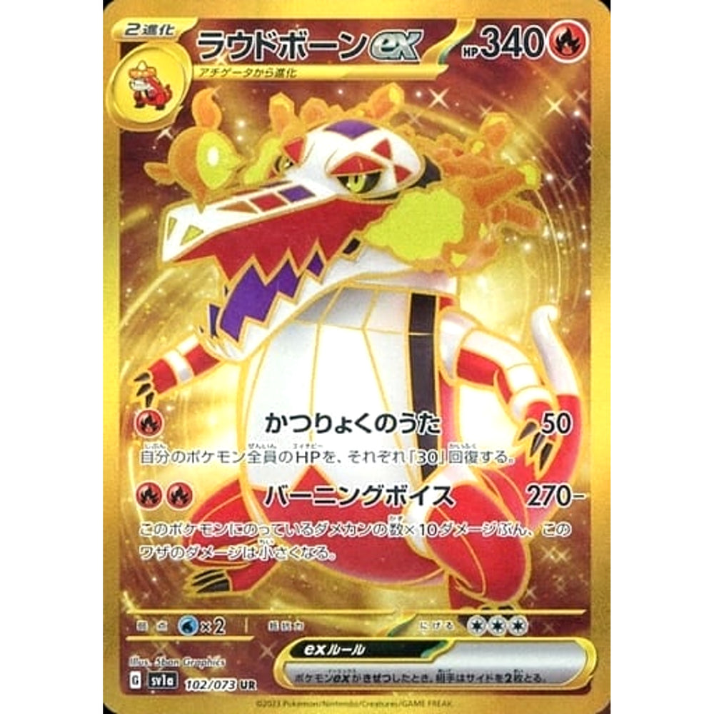 ラウドボーンex (キラ仕様) 102/073 [UR] SV1a 炎 ポケモンカードゲーム スカーレット&バイオレット 強化拡張パック トリプレットビート