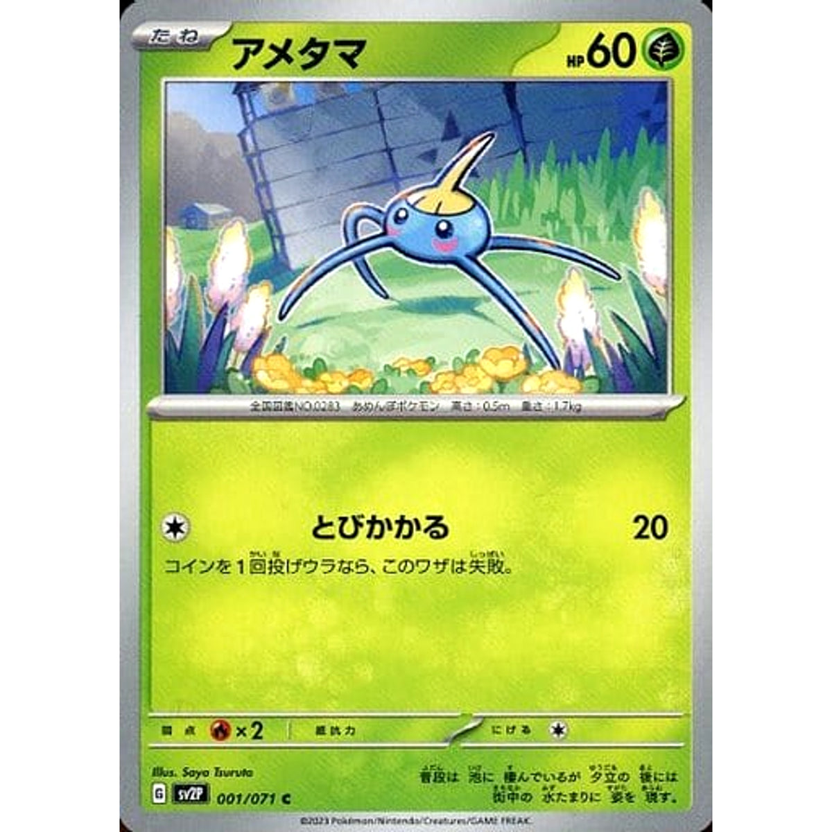 アメタマ 001/071 [C] SV2P 草 ポケモンカードゲーム スカーレット&バイオレット 拡張パック スノーハザード