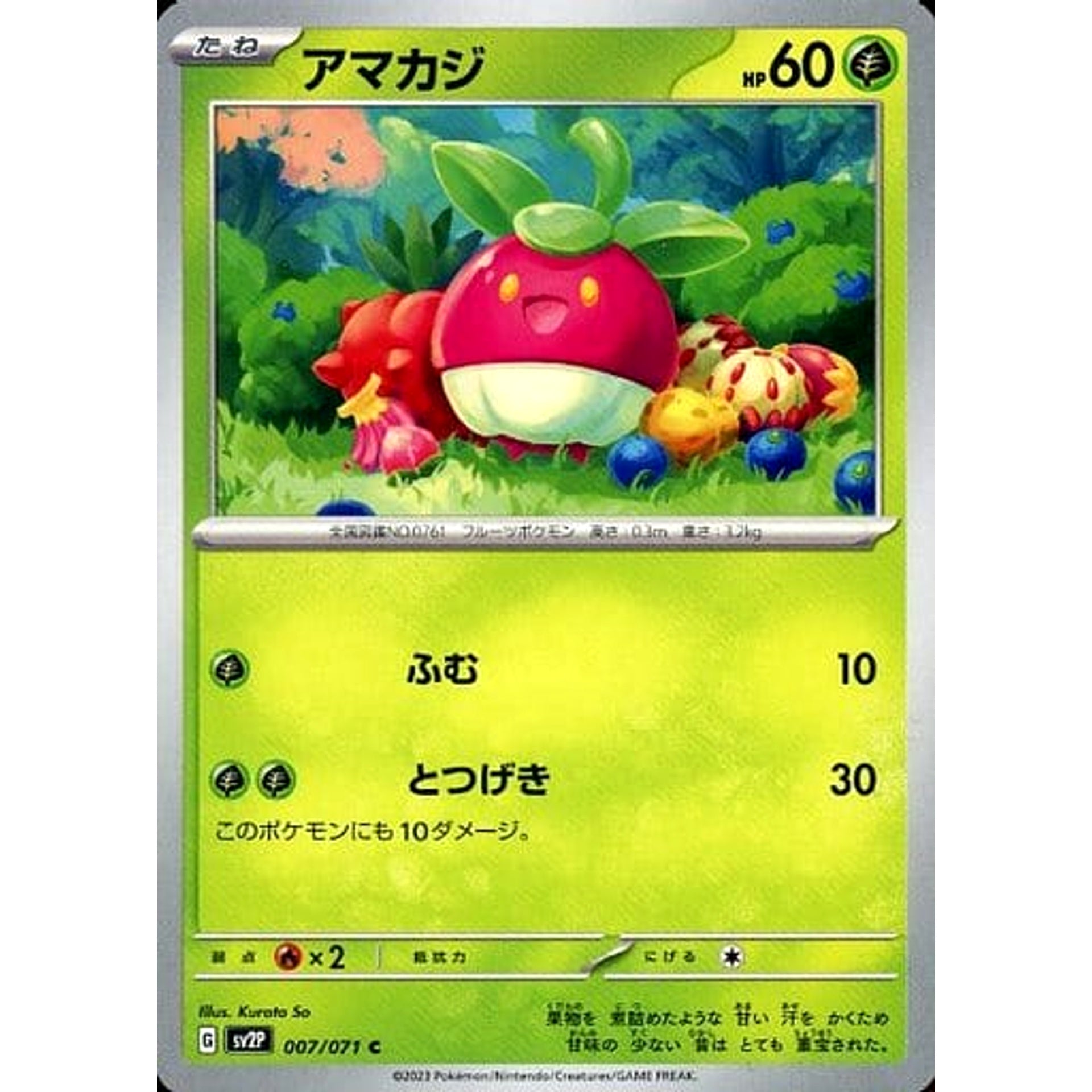 アマカジ 007/071 [C] SV2P 草 ポケモンカードゲーム スカーレット&バイオレット 拡張パック スノーハザード