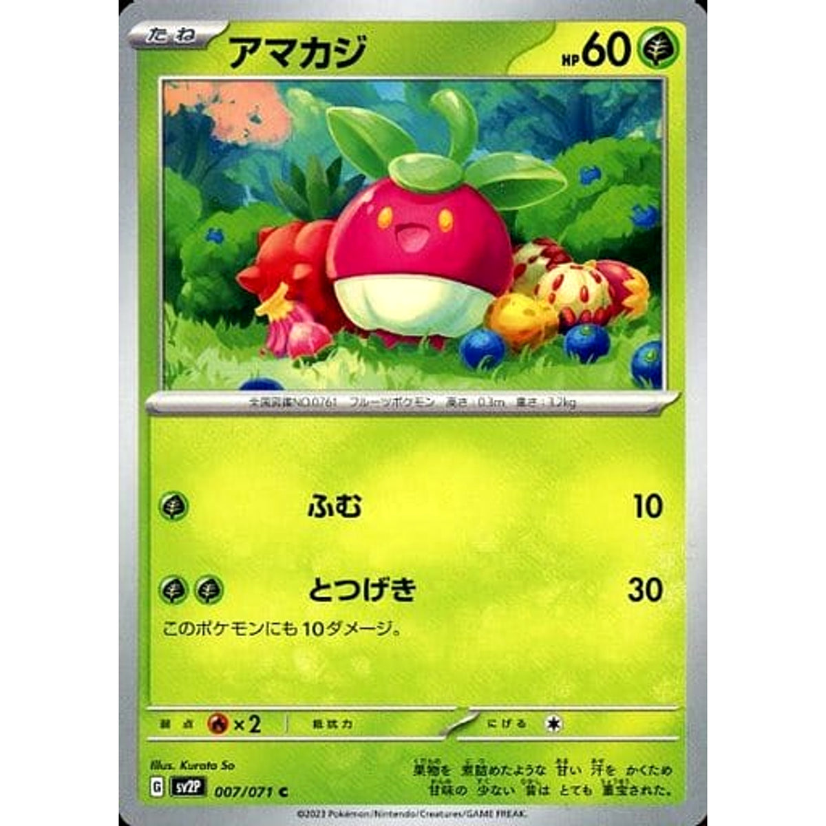 アマカジ 007/071 [C] SV2P 草 ポケモンカードゲーム スカーレット&バイオレット 拡張パック スノーハザード