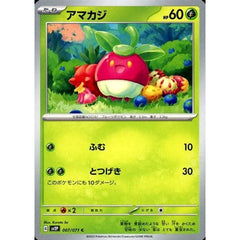 アマカジ 007/071 [C] SV2P 草 ポケモンカードゲーム スカーレット&バイオレット 拡張パック スノーハザード