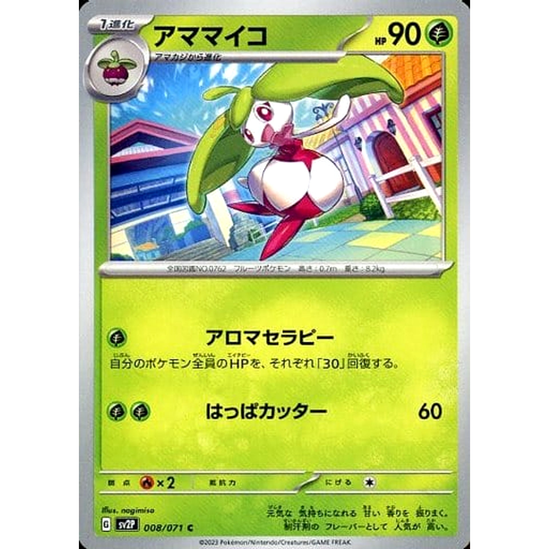 アママイコ 008/071 [C] SV2P 草 ポケモンカードゲーム スカーレット&バイオレット 拡張パック スノーハザード