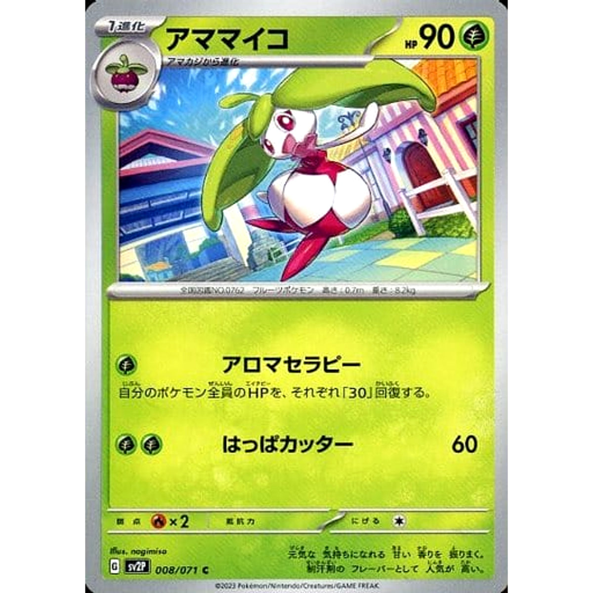 アママイコ 008/071 [C] SV2P 草 ポケモンカードゲーム スカーレット&バイオレット 拡張パック スノーハザード