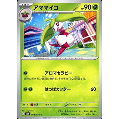 アママイコ 008/071 [C] SV2P 草 ポケモンカードゲーム スカーレット&バイオレット 拡張パック スノーハザード