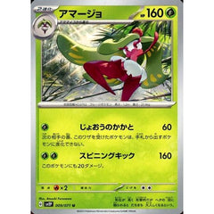 アマージョ 009/071 [U] SV2P 草 ポケモンカードゲーム スカーレット&バイオレット 拡張パック スノーハザード