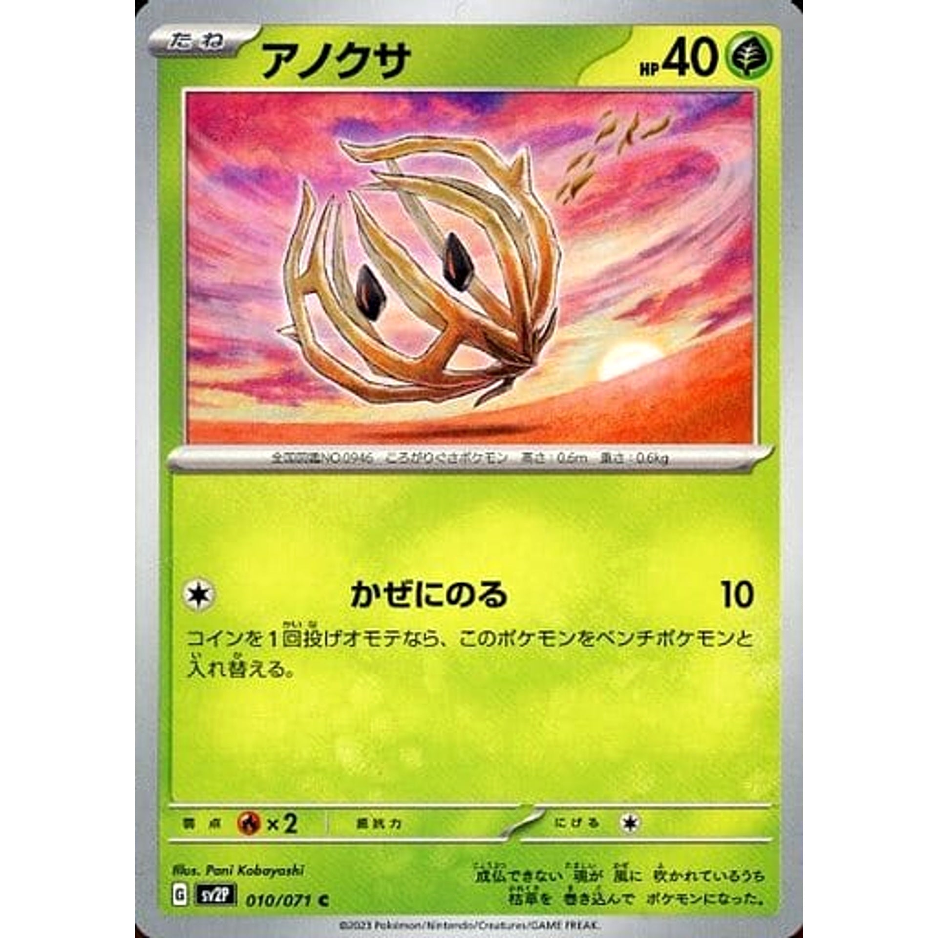 アノクサ 010/071 [C] SV2P 草 ポケモンカードゲーム スカーレット&バイオレット 拡張パック スノーハザード