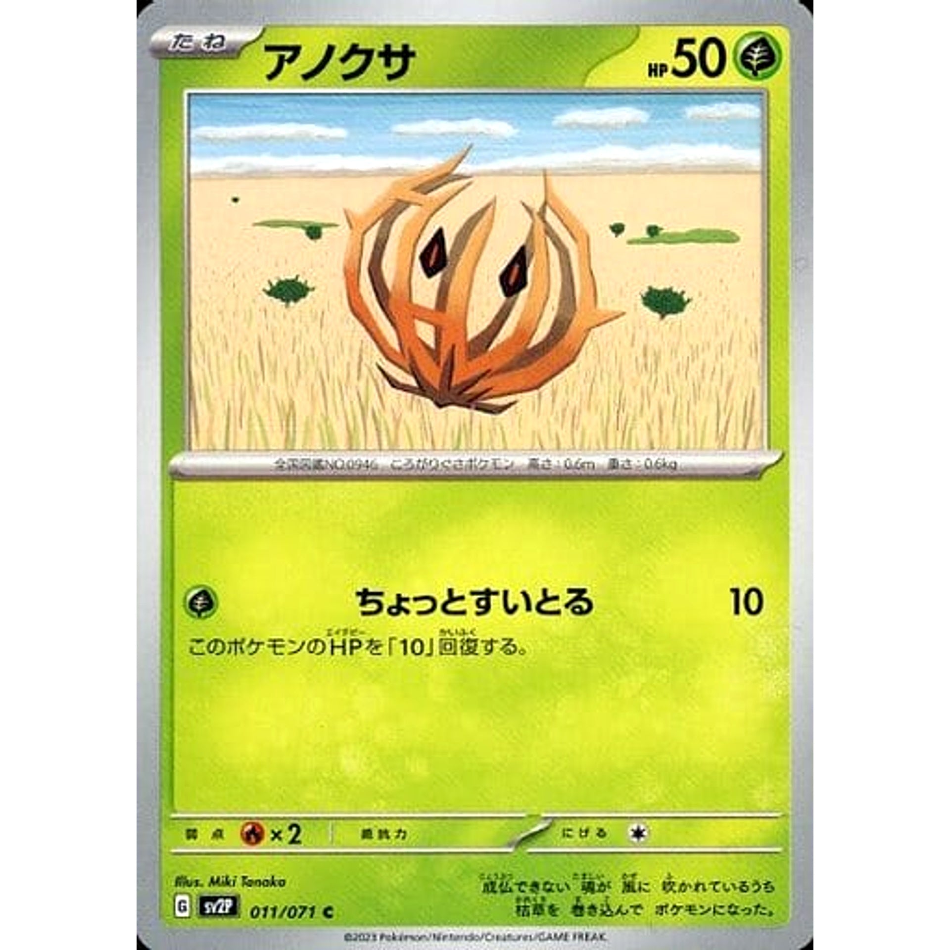 アノクサ 011/071 [C] SV2P 草 ポケモンカードゲーム スカーレット&バイオレット 拡張パック スノーハザード