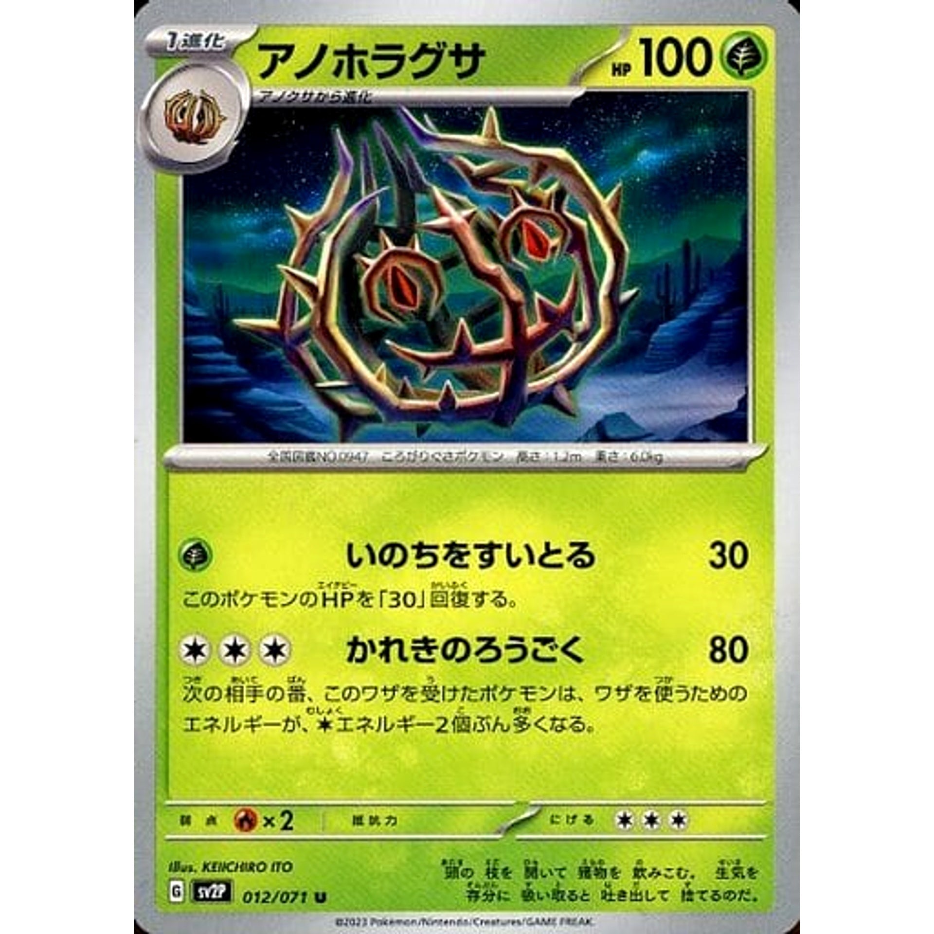 アノホラグサ 012/071 [U] SV2P 草 ポケモンカードゲーム スカーレット&バイオレット 拡張パック スノーハザード