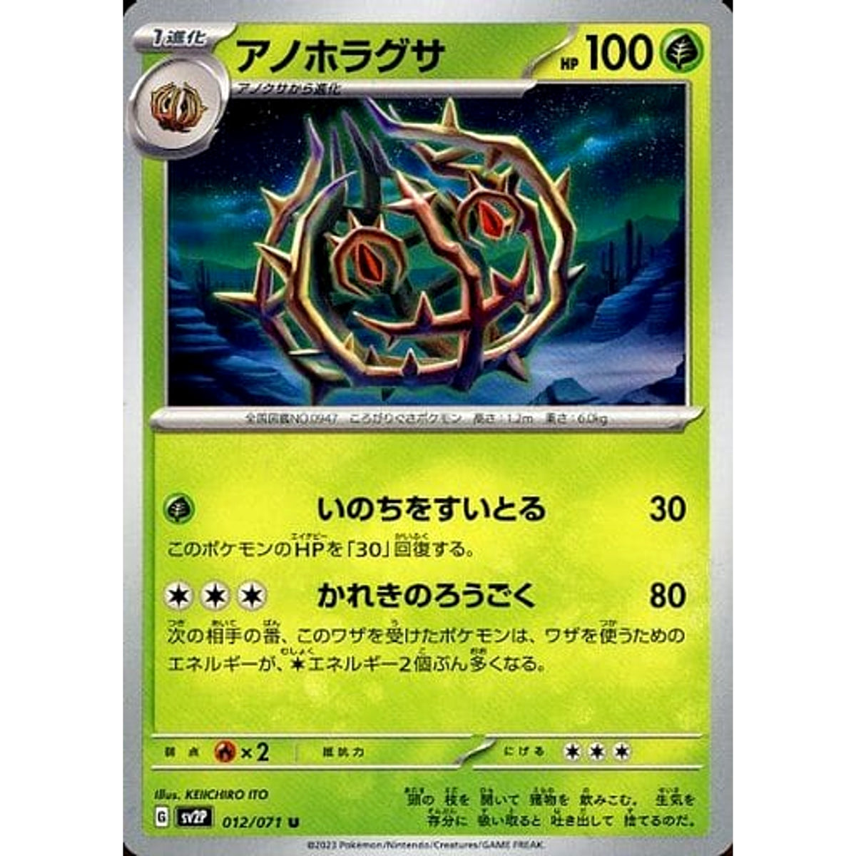 アノホラグサ 012/071 [U] SV2P 草 ポケモンカードゲーム スカーレット&バイオレット 拡張パック スノーハザード