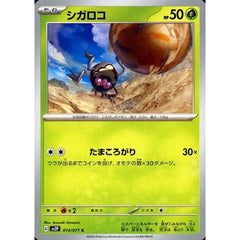 シガロコ 014/071 [C] SV2P 草 ポケモンカードゲーム スカーレット&バイオレット 拡張パック スノーハザード