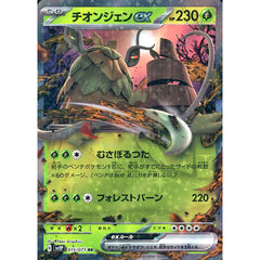 チオンジェンex (キラ仕様) 015/071 [RR] SV2P 草 ポケモンカードゲーム スカーレット&バイオレット 拡張パック スノーハザード