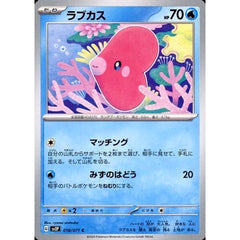 ラブカス 018/071 [C] SV2P 水 ポケモンカードゲーム スカーレット&バイオレット 拡張パック スノーハザード