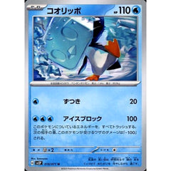 コオリッポ 019/071 [U] SV2P 水 ポケモンカードゲーム スカーレット&バイオレット 拡張パック スノーハザード