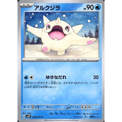 アルクジラ 020/071 [C] SV2P 水 ポケモンカードゲーム スカーレット&バイオレット 拡張パック スノーハザード
