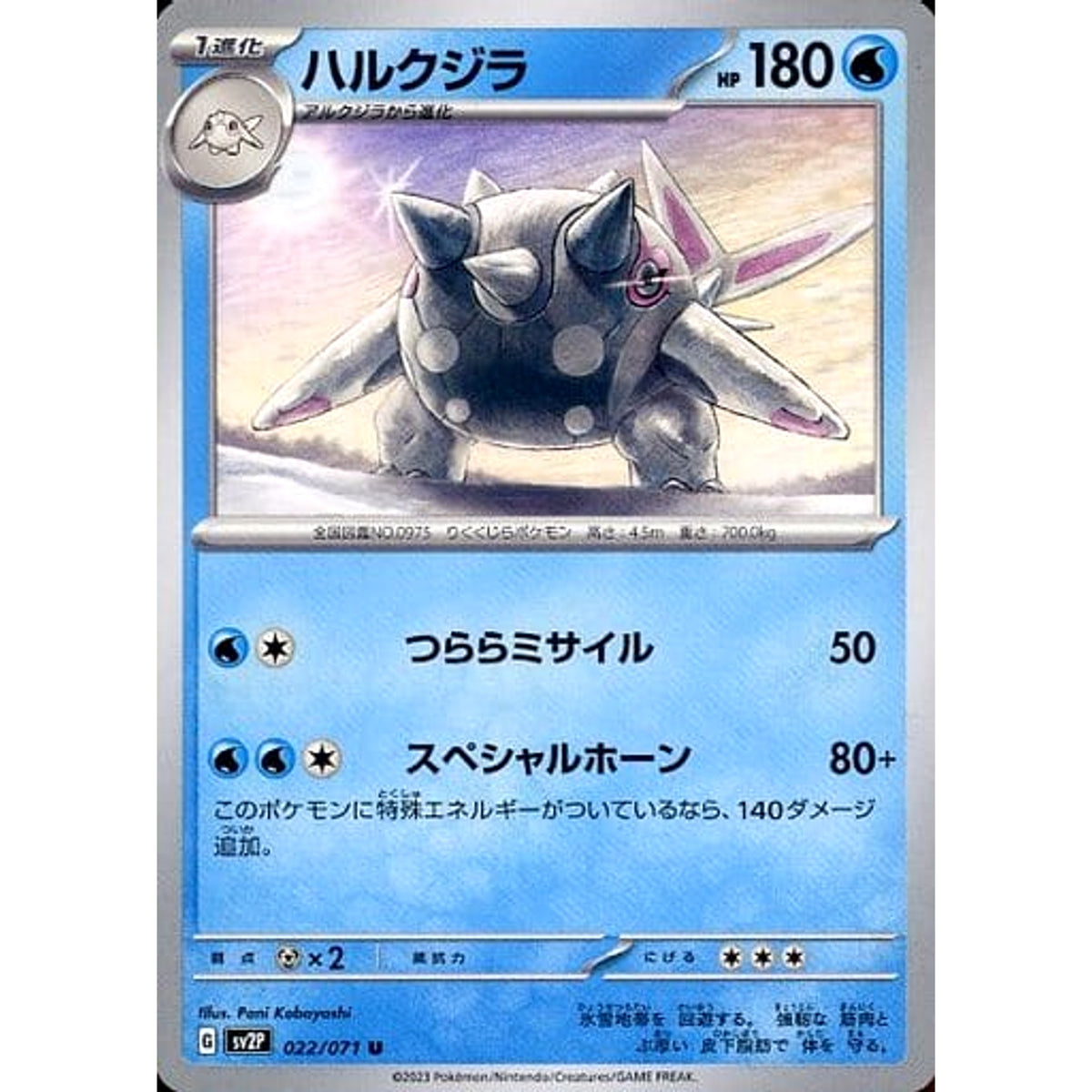 ハルクジラ 022/071 [U] SV2P 水 ポケモンカードゲーム スカーレット&バイオレット 拡張パック スノーハザード
