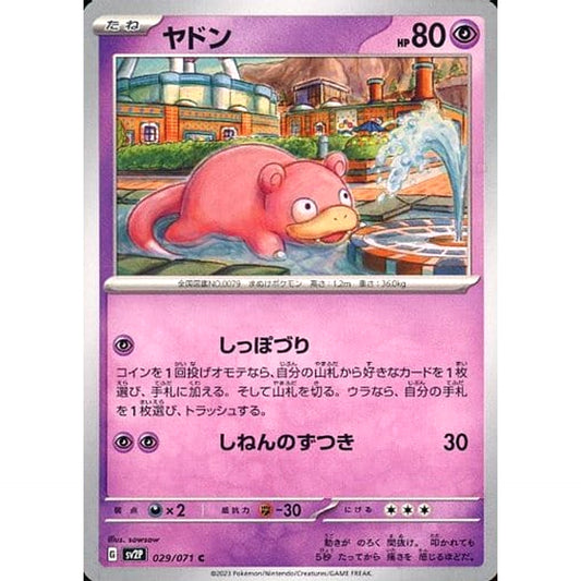 ヤドン 029/071 [C] SV2P 超 ポケモンカードゲーム スカーレット&バイオレット 拡張パック スノーハザード