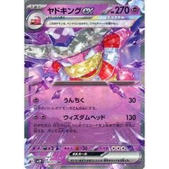 ヤドキングex (キラ仕様) 030/071 [RR] SV2P 超 ポケモンカードゲーム スカーレット&バイオレット 拡張パック スノーハザード