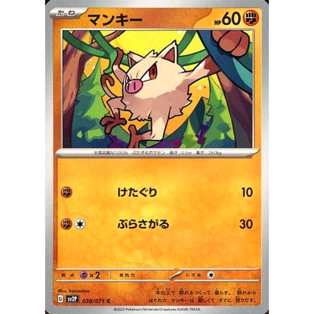 マンキー 038/071 [C] SV2P 闘 ポケモンカードゲーム スカーレット&バイオレット 拡張パック スノーハザード