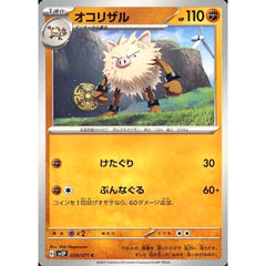 オコリザル 039/071 [C] SV2P 闘 ポケモンカードゲーム スカーレット&バイオレット 拡張パック スノーハザード