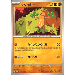ウソッキー 041/071 [U] SV2P 闘 ポケモンカードゲーム スカーレット&バイオレット 拡張パック スノーハザード