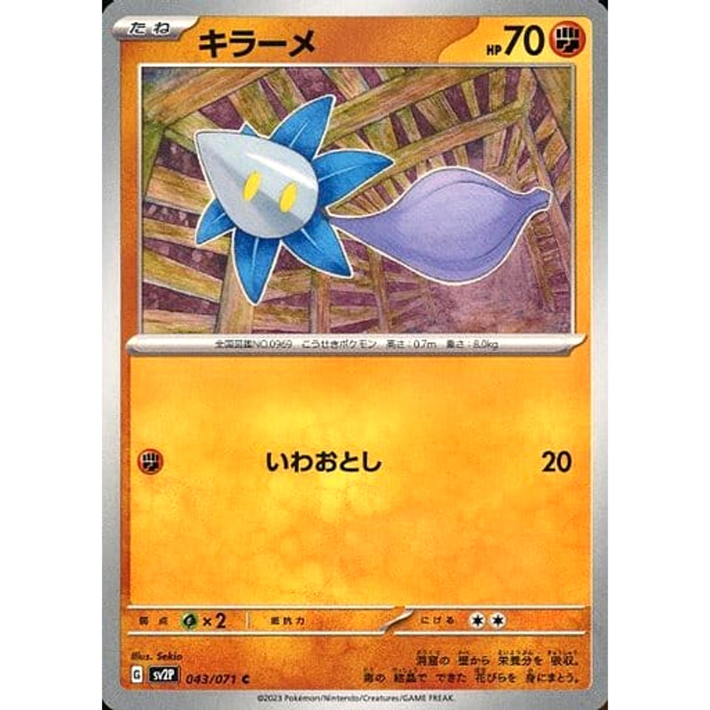 キラーメ 043/071 [C] SV2P 闘 ポケモンカードゲーム スカーレット&バイオレット 拡張パック スノーハザード
