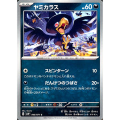 ヤミカラス 045/071 [C] SV2P 悪 ポケモンカードゲーム スカーレット&バイオレット 拡張パック スノーハザード