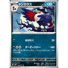 ドンカラス 046/071 [U] SV2P 悪 ポケモンカードゲーム スカーレット&バイオレット 拡張パック スノーハザード