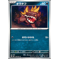 オラチフ 047/071 [C] SV2P 悪 ポケモンカードゲーム スカーレット&バイオレット 拡張パック スノーハザード