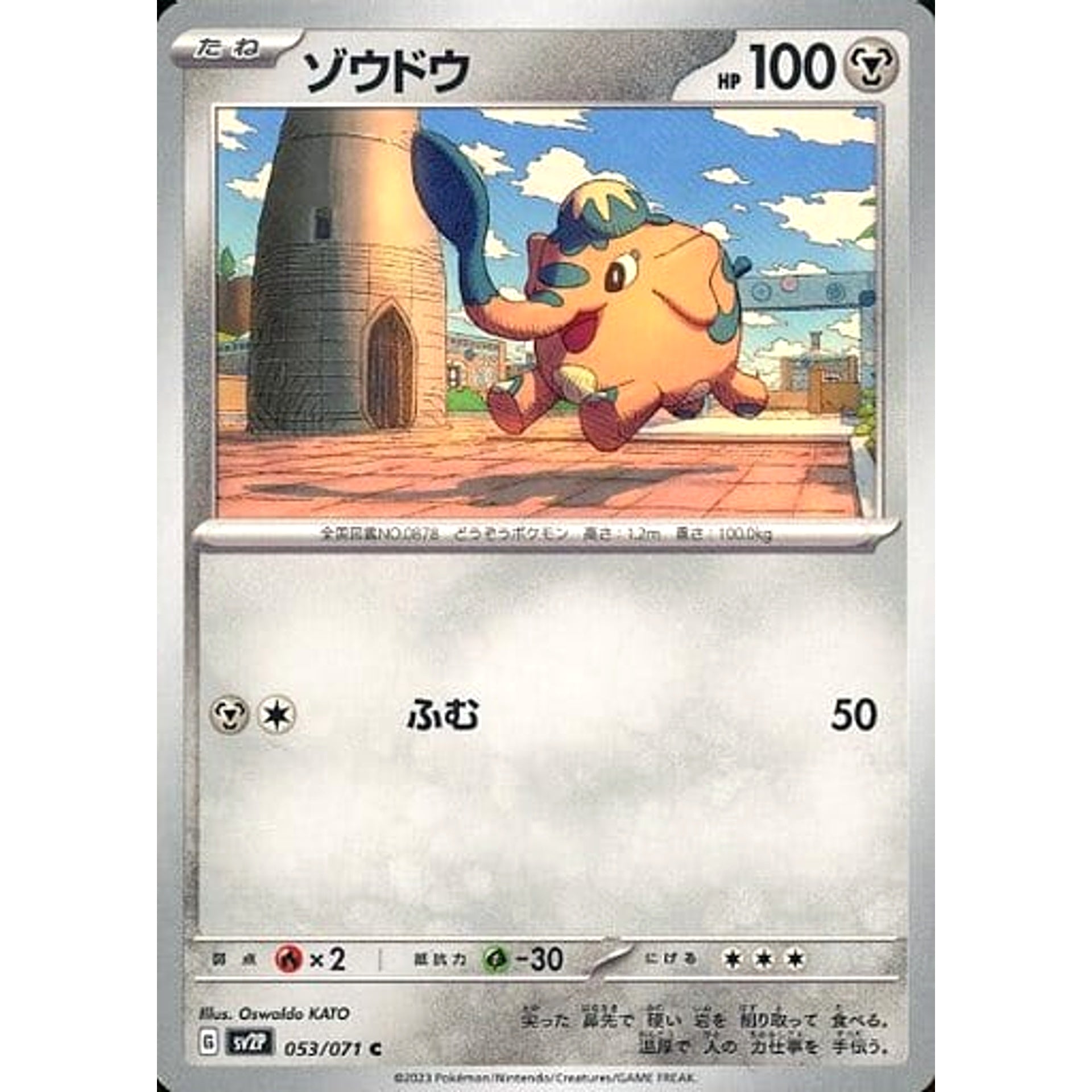 ゾウドウ 053/071 [C] SV2P 鋼 ポケモンカードゲーム スカーレット&バイオレット 拡張パック スノーハザード