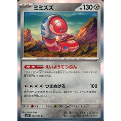 ミミズズ (キラ仕様) 055/071 [R] SV2P 鋼 ポケモンカードゲーム スカーレット&バイオレット 拡張パック スノーハザード