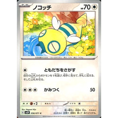 ノコッチ 056/071 [C] SV2P 無 ポケモンカードゲーム スカーレット&バイオレット 拡張パック スノーハザード