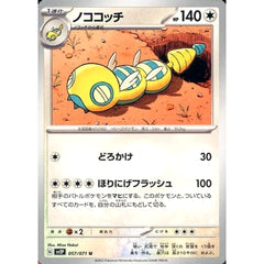 ノココッチ 057/071 [U] SV2P 無 ポケモンカードゲーム スカーレット&バイオレット 拡張パック スノーハザード