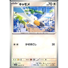 キャモメ 058/071 [C] SV2P 無 ポケモンカードゲーム スカーレット&バイオレット 拡張パック スノーハザード