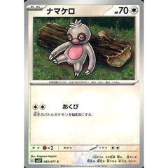 ナマケロ 060/071 [C] SV2P 無 ポケモンカードゲーム スカーレット&バイオレット 拡張パック スノーハザード