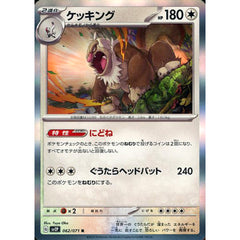 ケッキング (キラ仕様) 062/071 [R] SV2P 無 ポケモンカードゲーム スカーレット&バイオレット 拡張パック スノーハザード