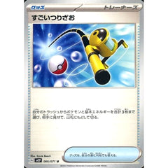 すごいつりざお 066/071 [U] SV2P グッズ ポケモンカードゲーム スカーレット&バイオレット 拡張パック スノーハザード